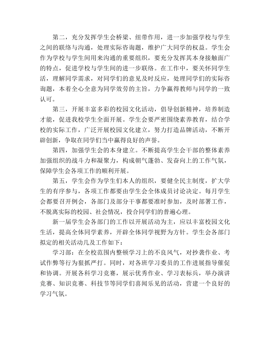 学生会主席个人工作参考计划范文(2) _第2页