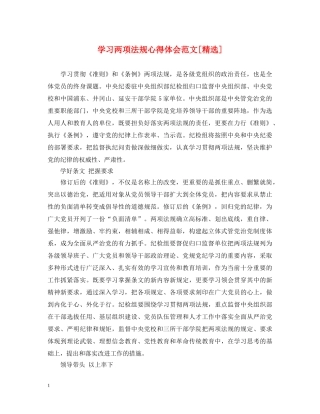 学习两项法规心得体会范文 