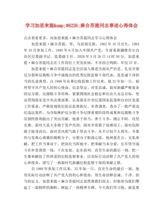 学习加思来提8226;麻合苏提同志事迹心得体会 