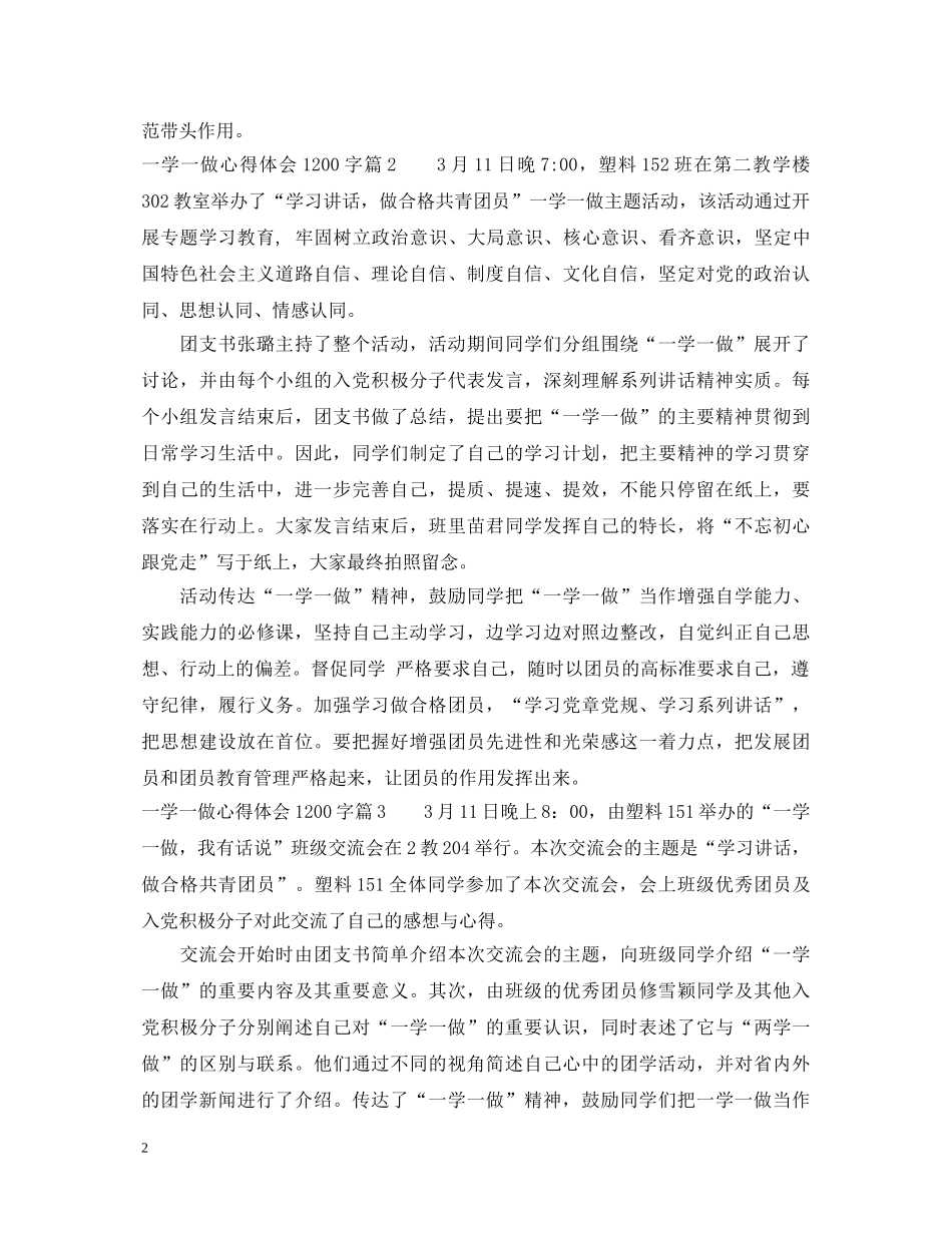 一学一做心得体会1200字_学习一学一做心得1200字 _第2页
