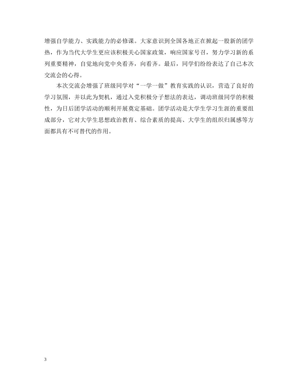 一学一做心得体会1200字_学习一学一做心得1200字 _第3页