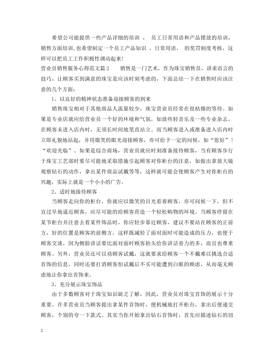 营业员销售服务心得体会范文 _第2页