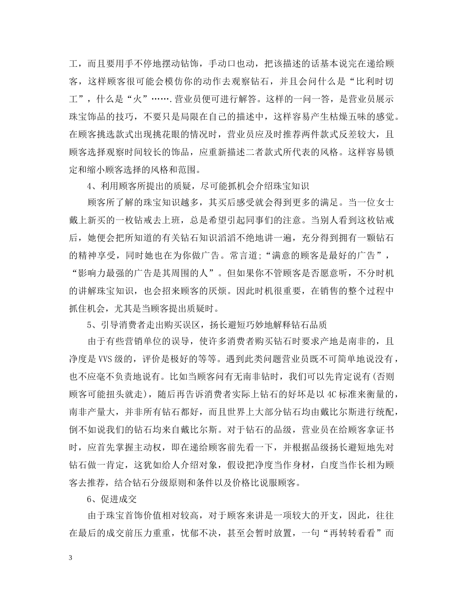 营业员销售服务心得体会范文 _第3页