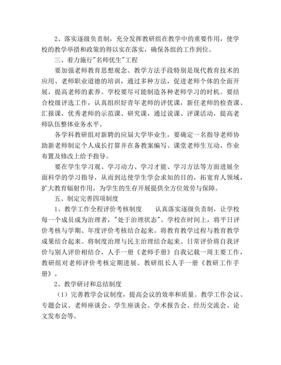 新学期学校教学工作参考计划(1) _第2页