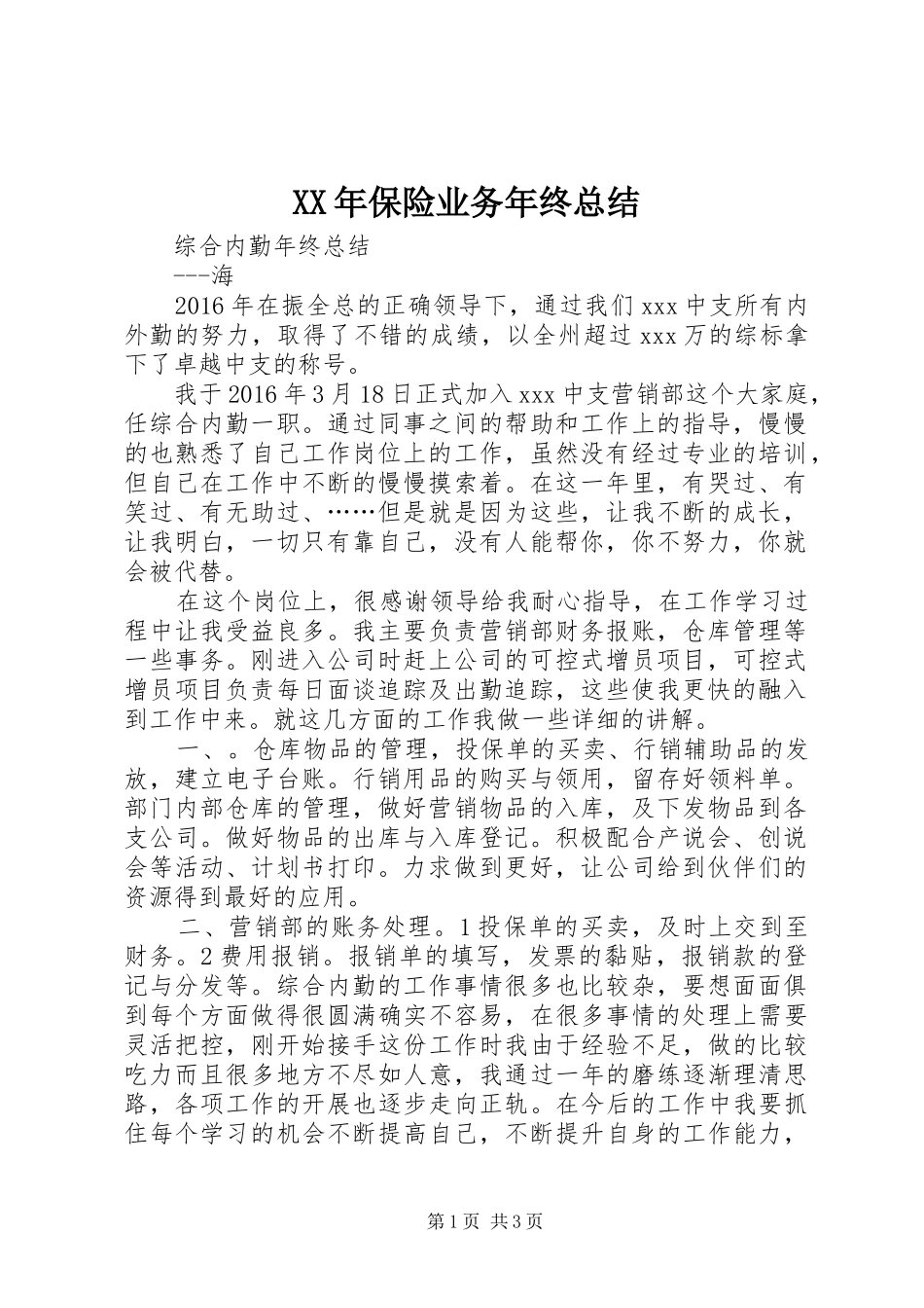 XX年保险业务年终总结 _第1页