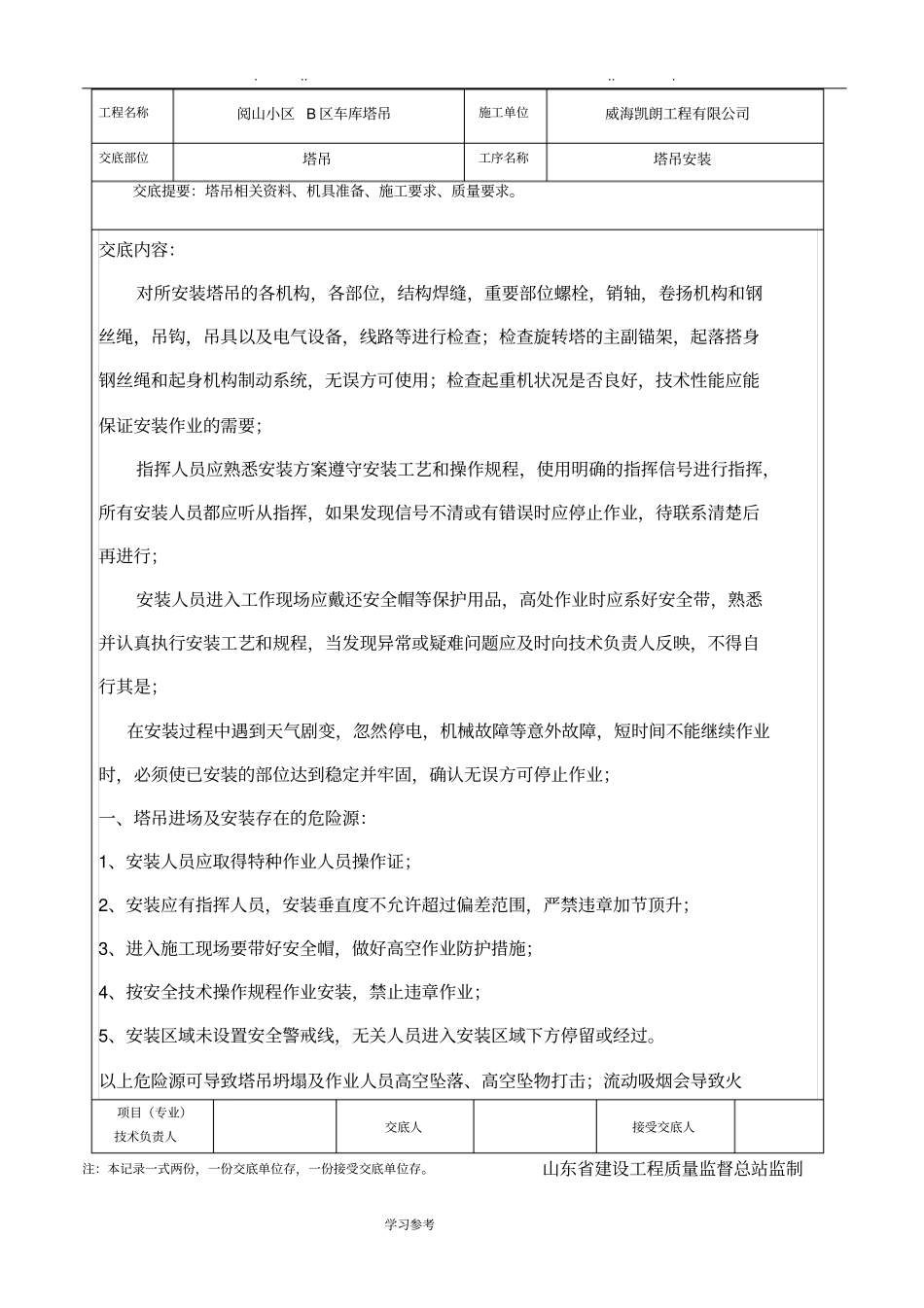 塔吊安装安全技术交底大全_第2页