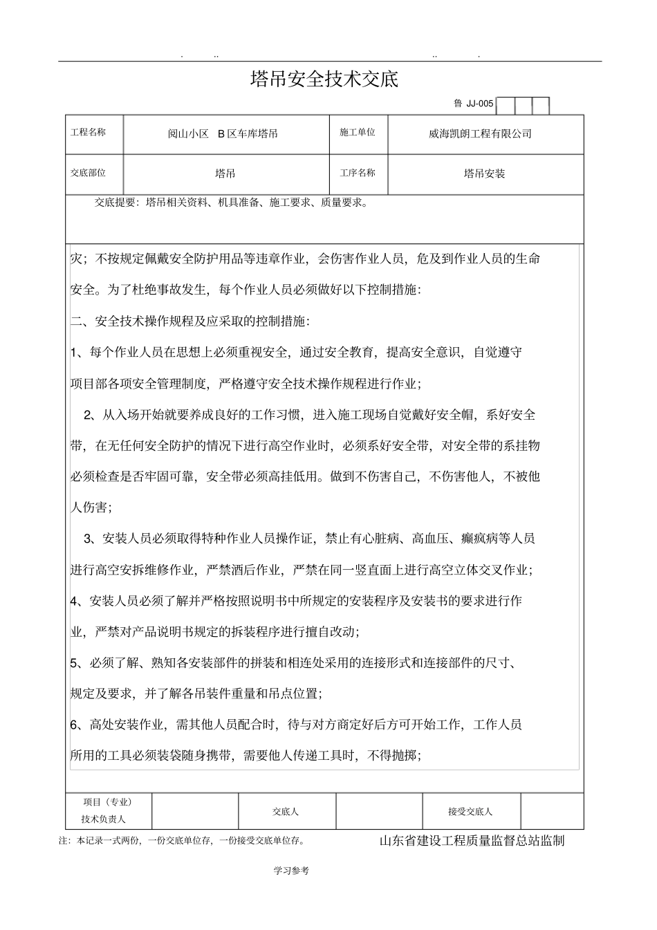塔吊安装安全技术交底大全_第3页