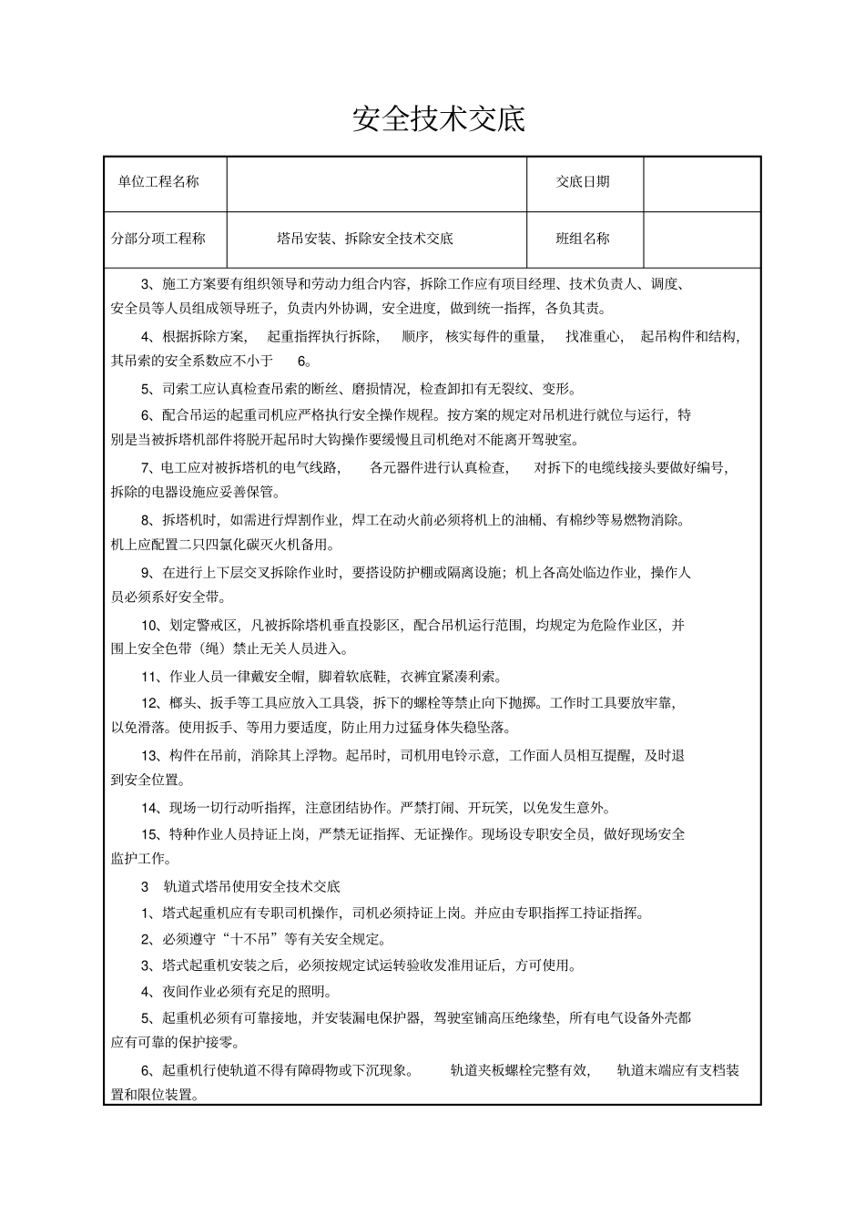 塔吊安装拆除安全技术交底_第2页