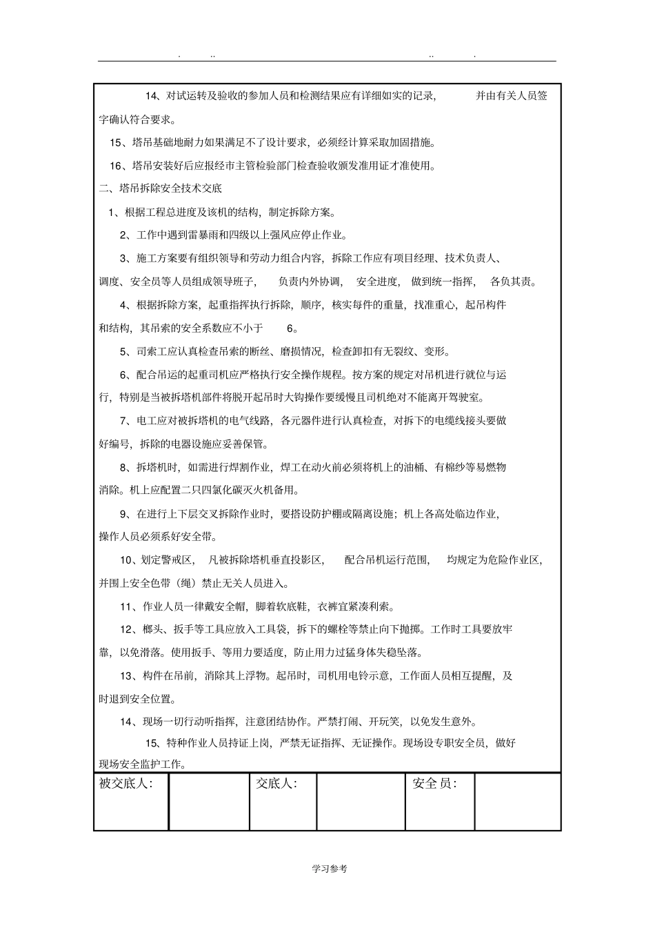 塔吊安装拆除安全技术交底大全_第2页