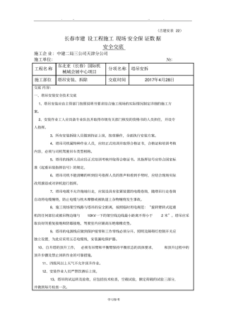塔吊安装拆除安全技术交底大全