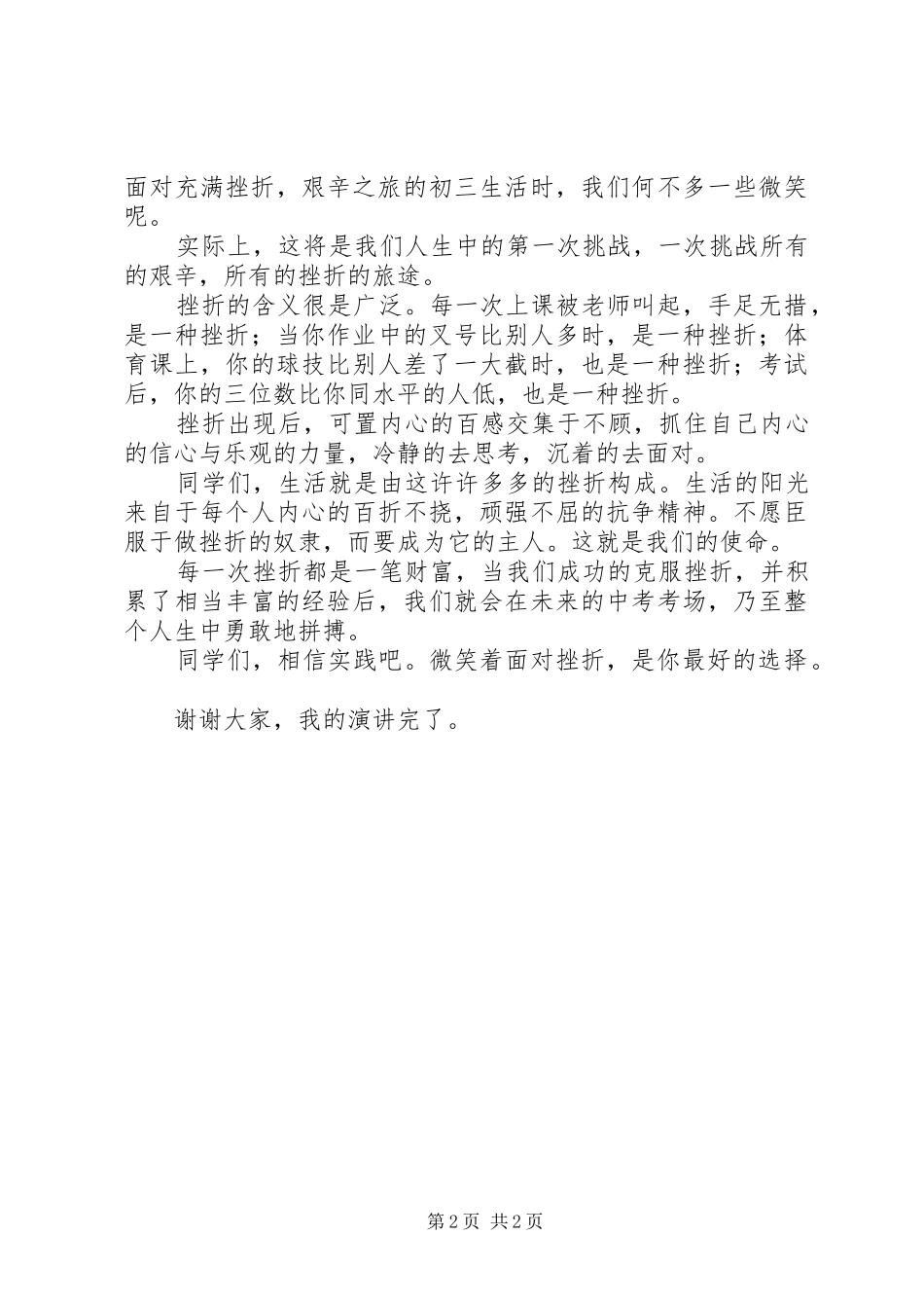 爱心捐助倡议书参考_第2页