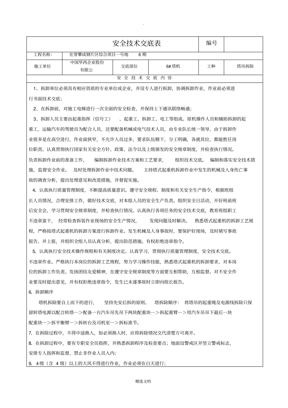 塔吊拆除安全技术交底_第1页