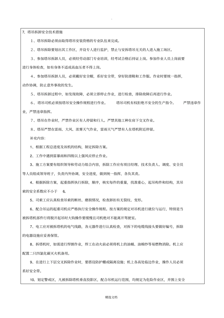 塔吊拆除安全技术交底_第2页
