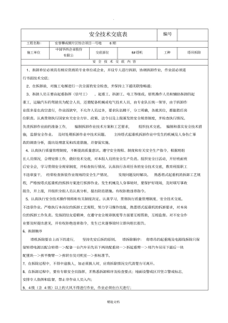 塔吊拆除安全技术交底
