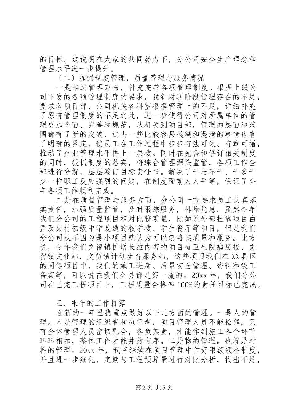202X年建筑公司年终总结_第2页