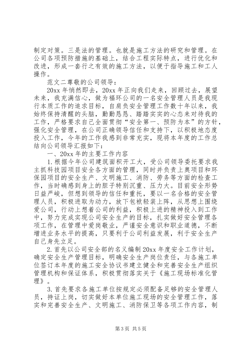 202X年建筑公司年终总结_第3页