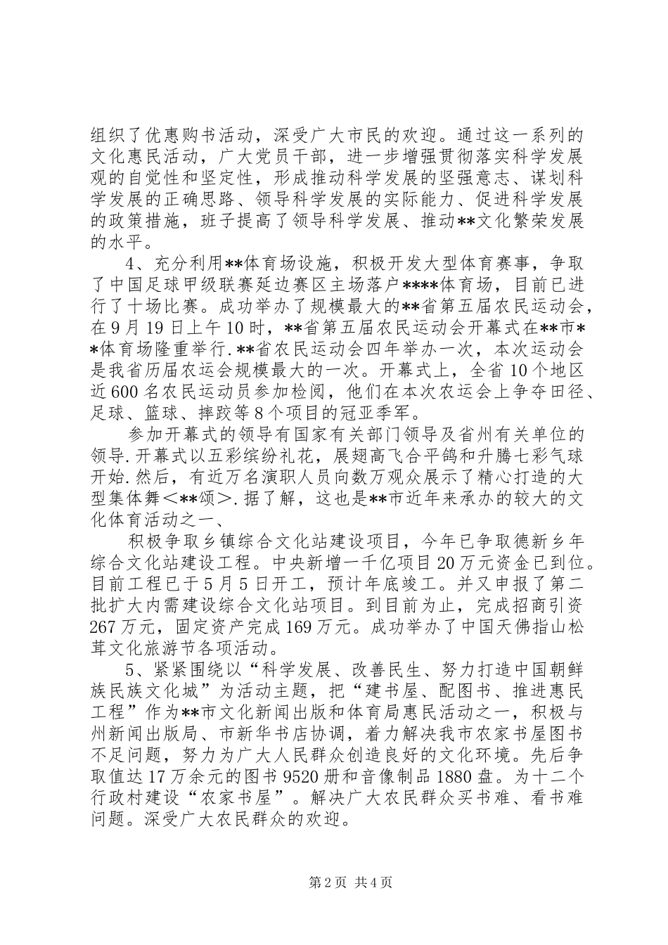 XX年文化体育工作总结及XX年工作思路 _第2页