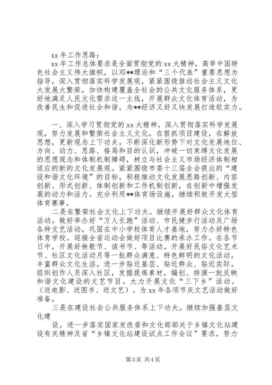 XX年文化体育工作总结及XX年工作思路 _第3页