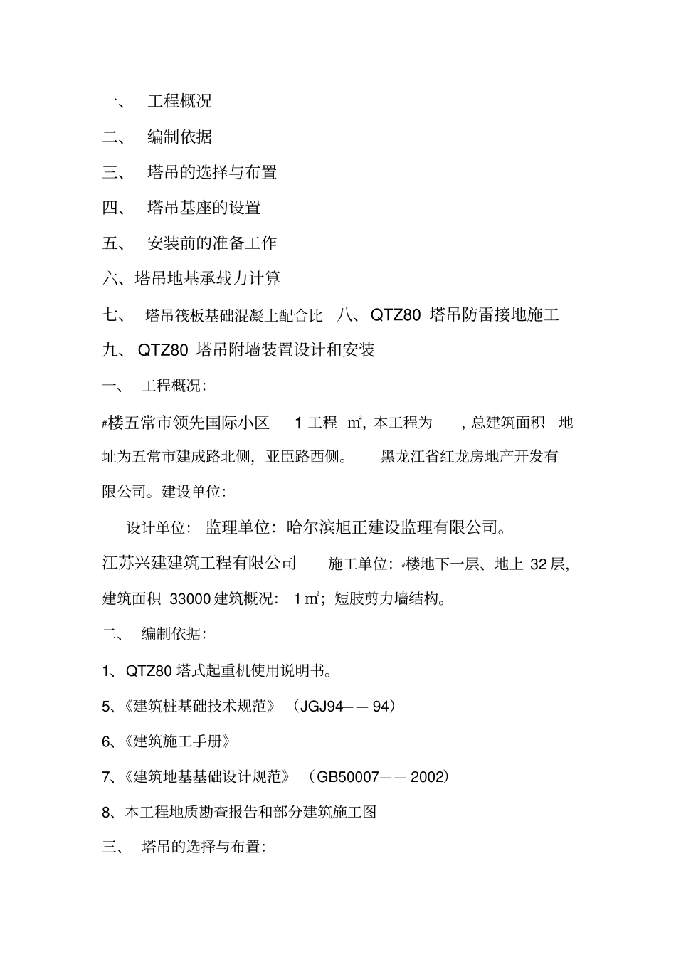 塔吊安装施工方案_第2页