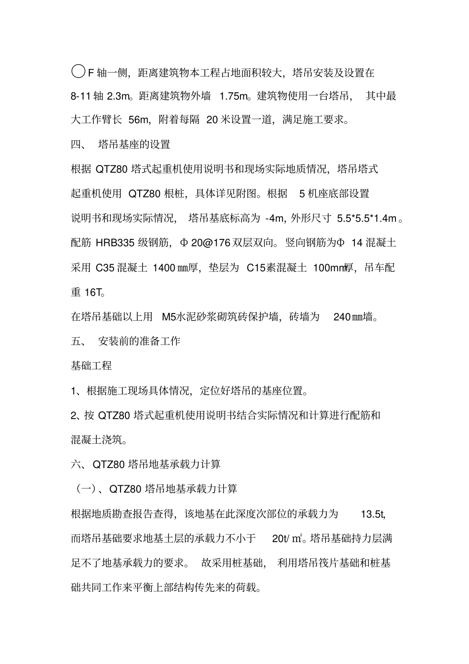 塔吊安装施工方案_第3页