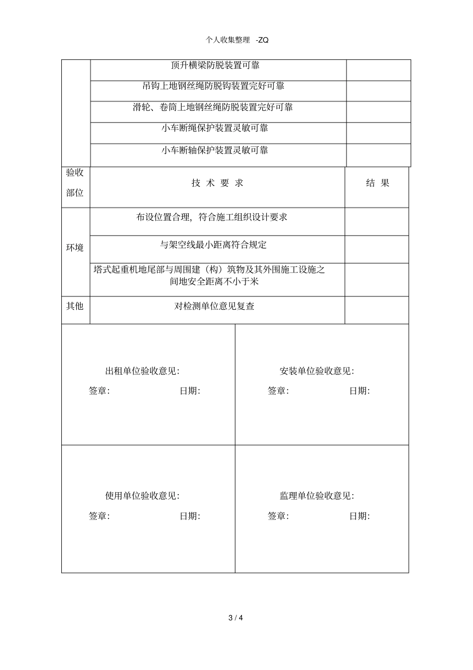 塔吊安装验收表_第3页