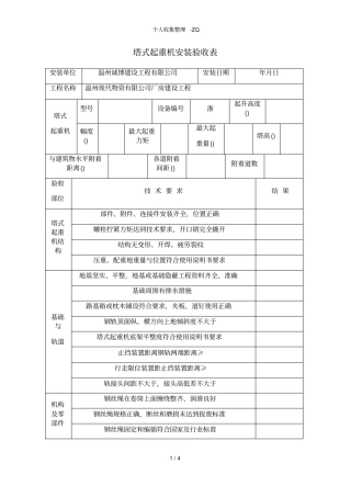 塔吊安装验收表