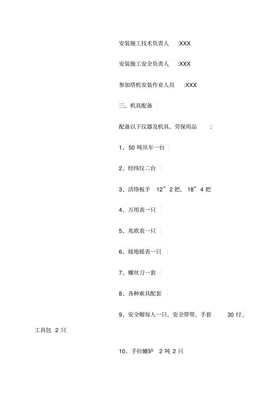 塔吊安装方案_第2页