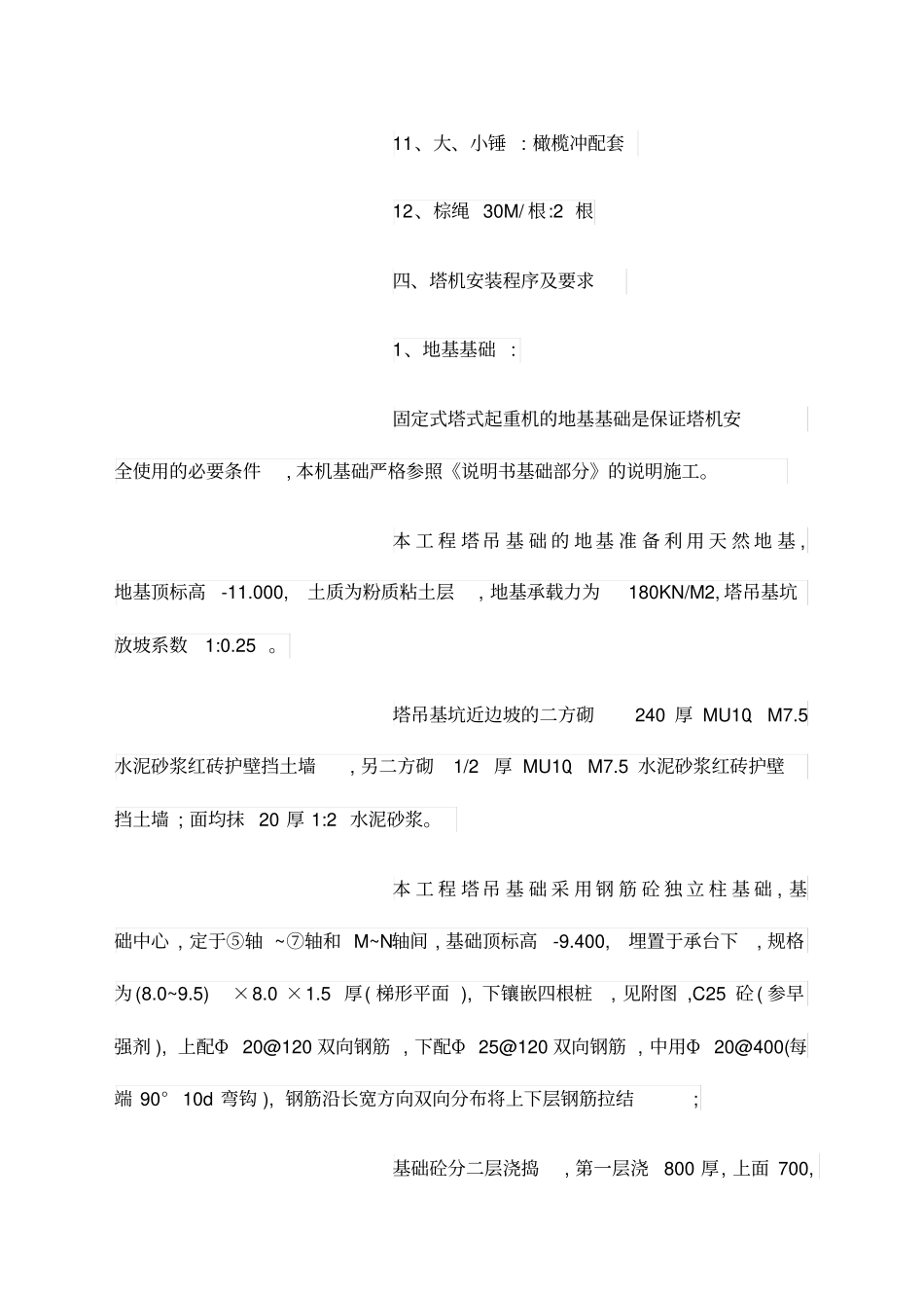 塔吊安装方案_第3页