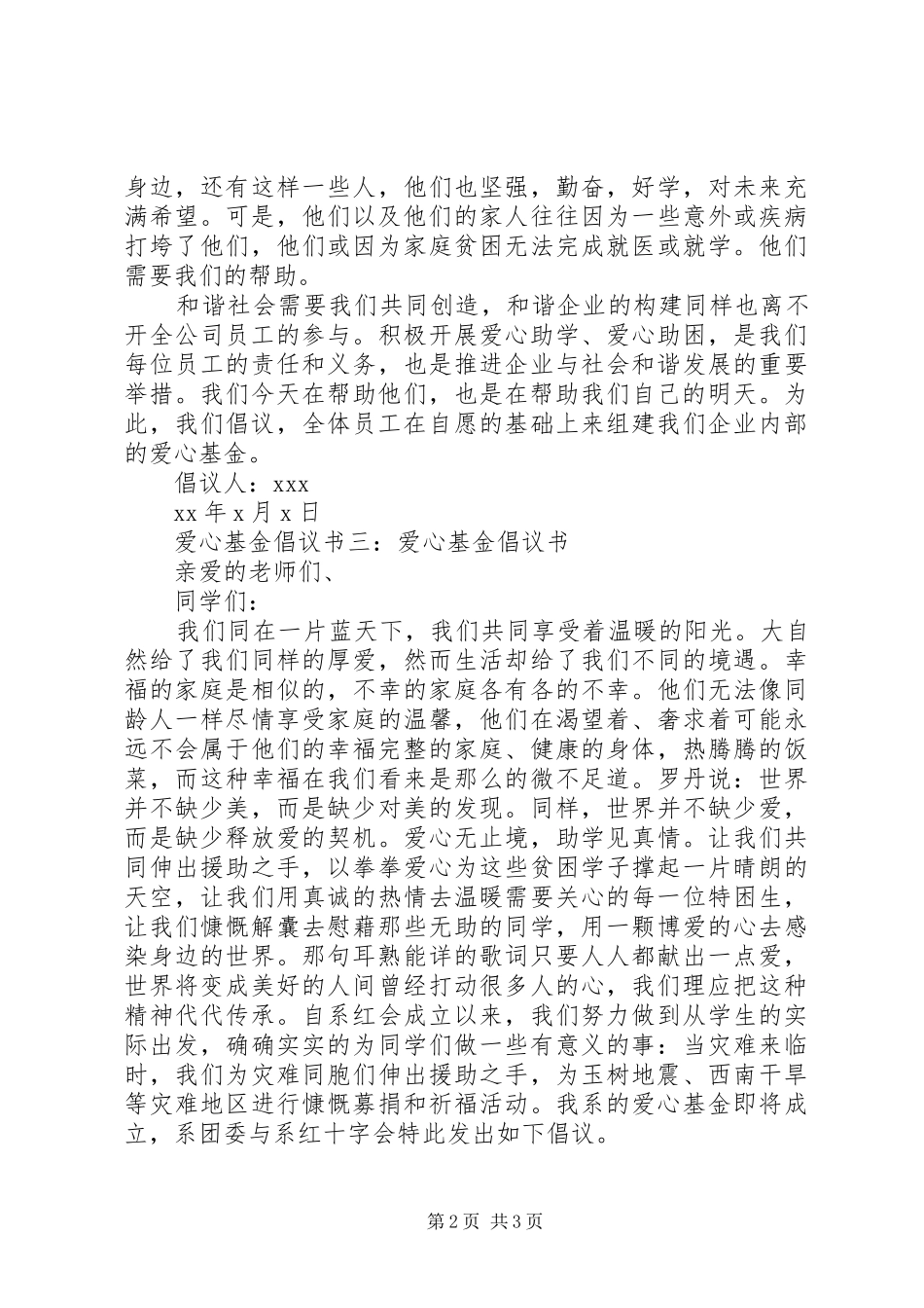 爱心基金倡议书_第2页