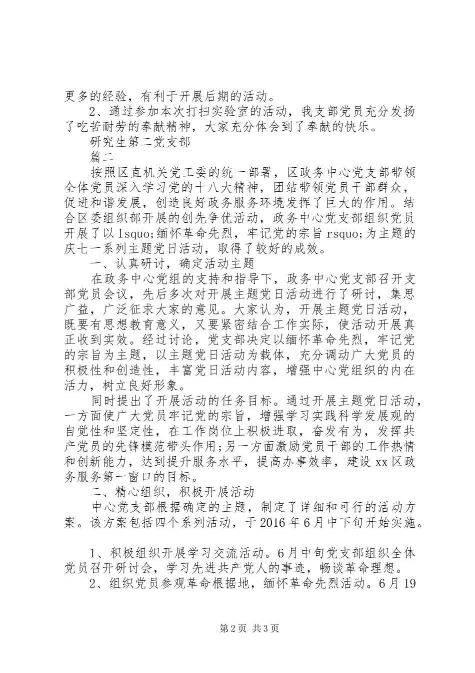 主题党日活动总结汇报材料2篇_第2页