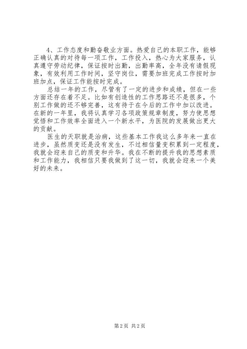 XX年乡村医生年终工作总结[乡村医生年终总结20XX年]_第2页