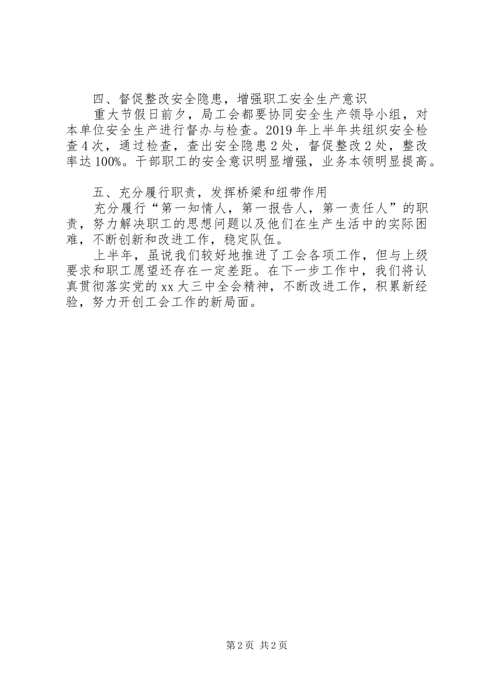 XX年粮食局工会工作总结范文 _第2页