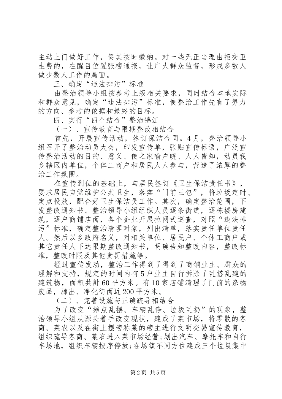 XX县区大气和水环境综合整治总结情况汇报 _第2页