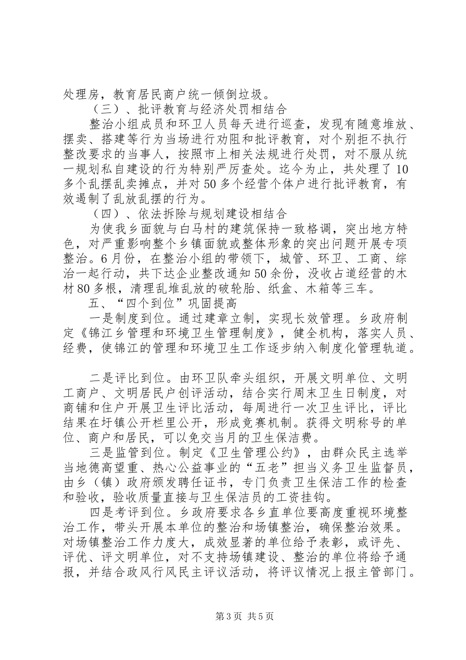 XX县区大气和水环境综合整治总结情况汇报 _第3页