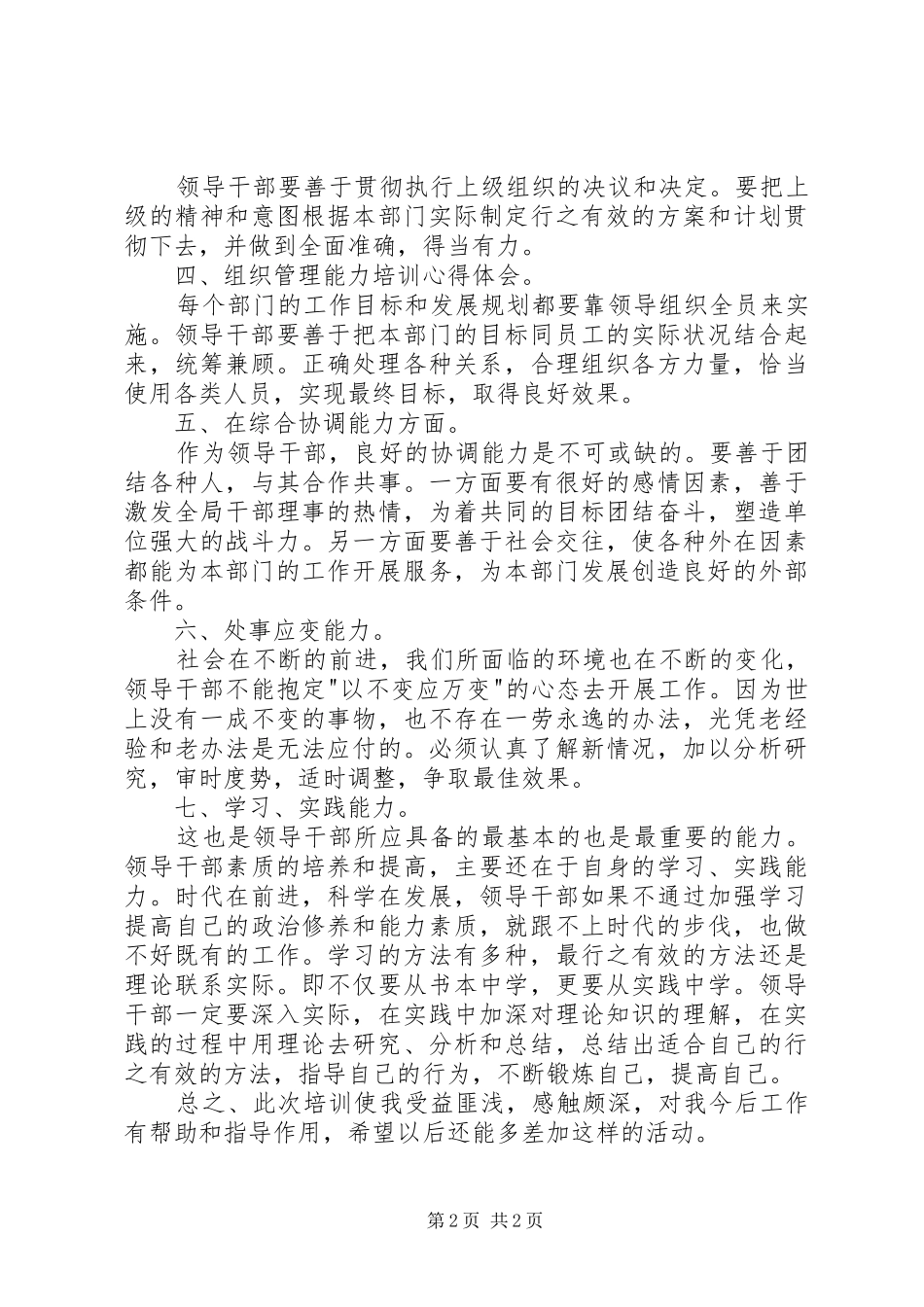 中层业务骨干培训体会心得_第2页