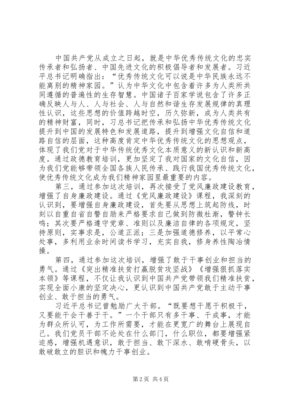 202X年党校培训学习总结_第2页
