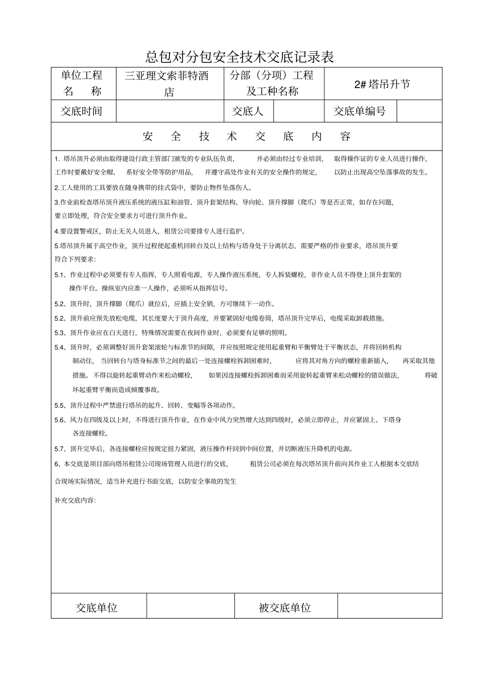 塔吊升节技术交底_第2页