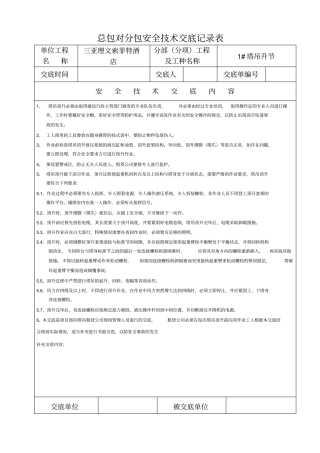 塔吊升节技术交底