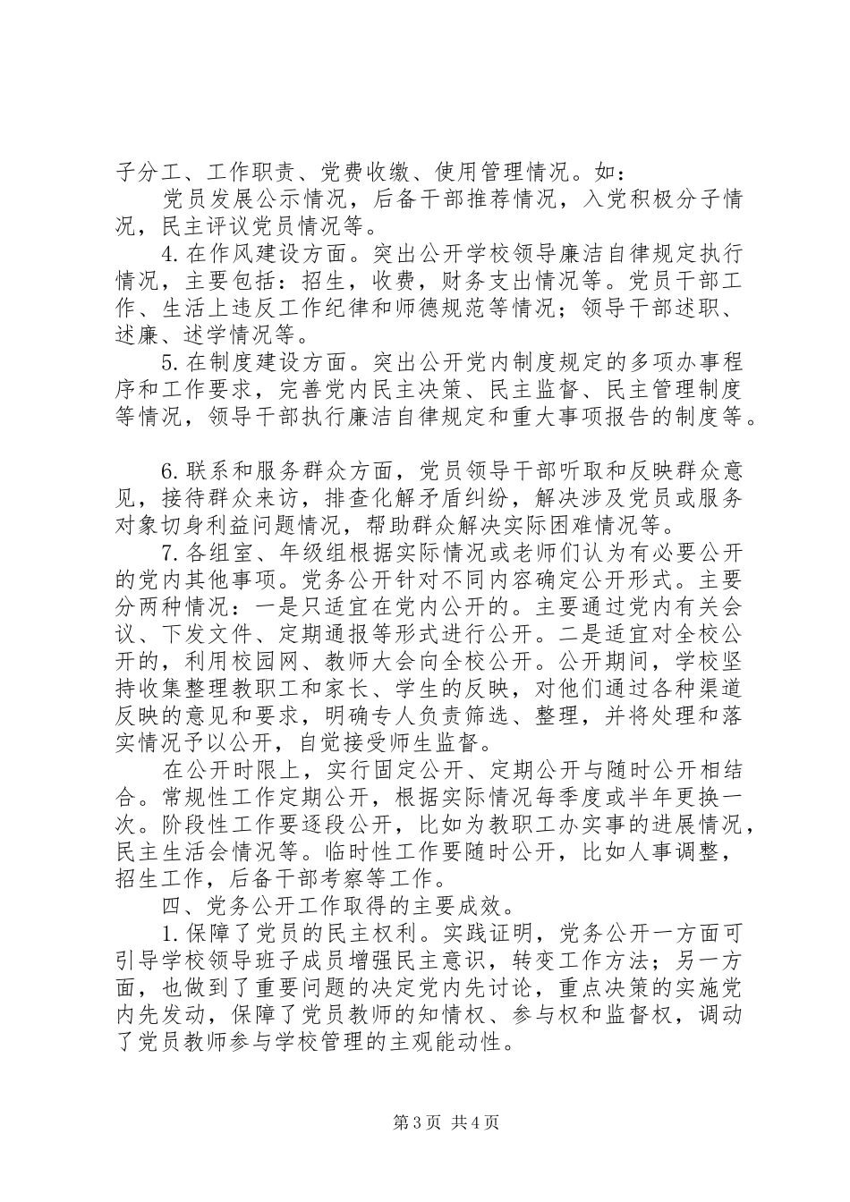 202X年度党务公开工作总结_第3页