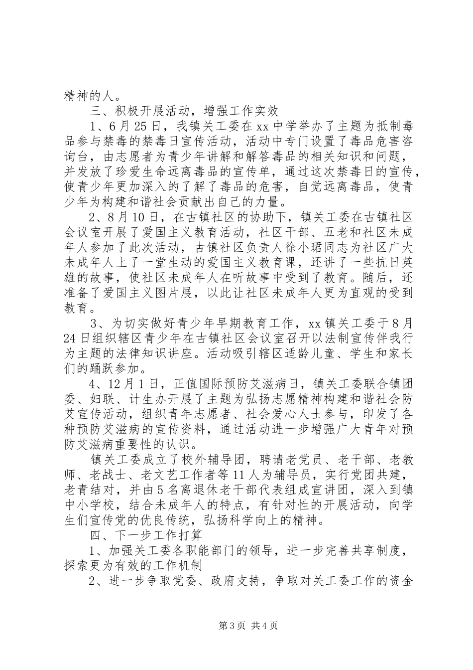202X年乡镇关工委关心下一代工作总结_第3页