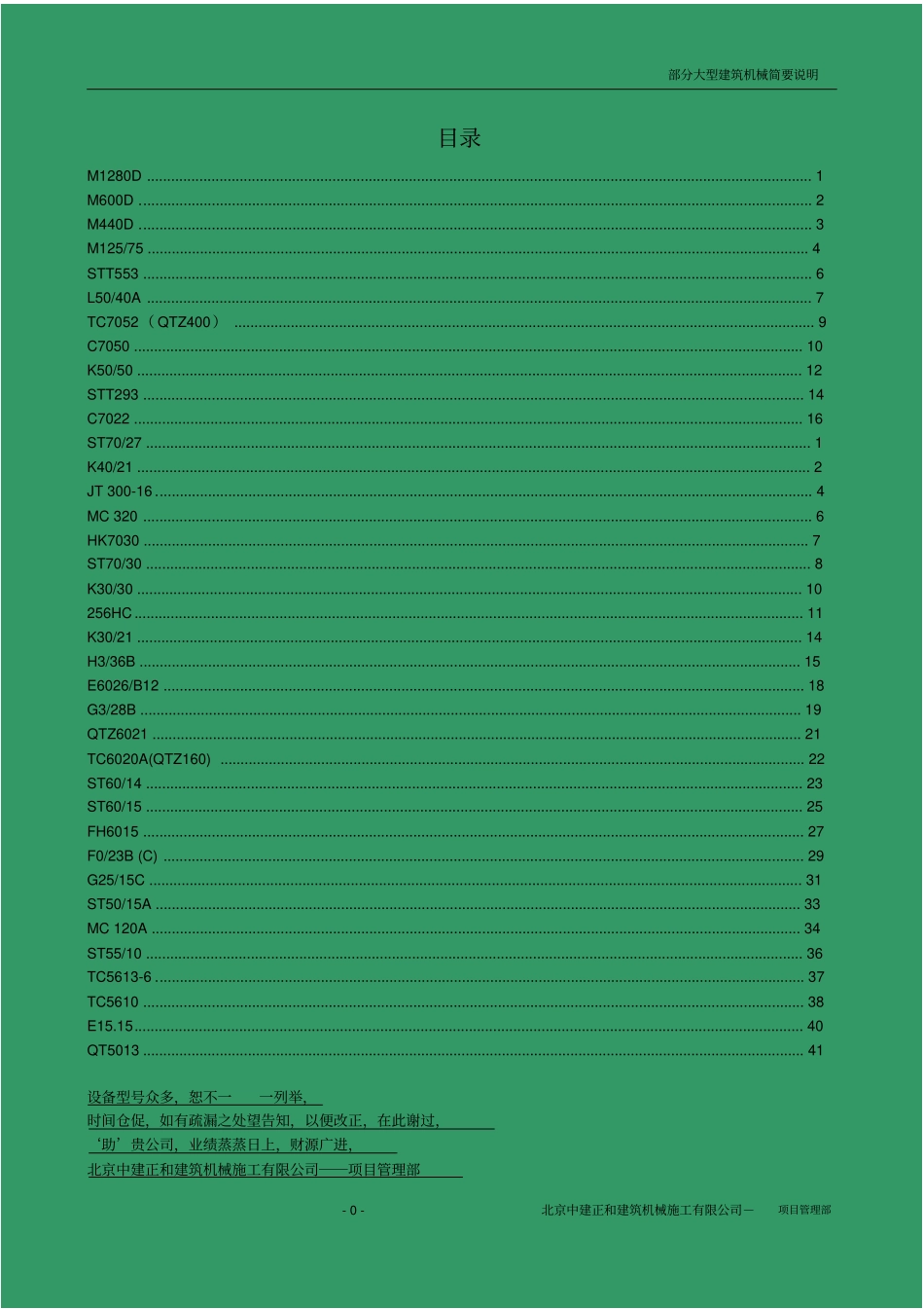 塔吊性能表讲解_第1页