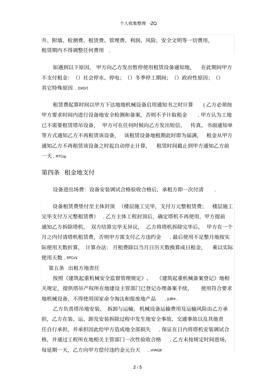 塔吊租赁协议书_第2页