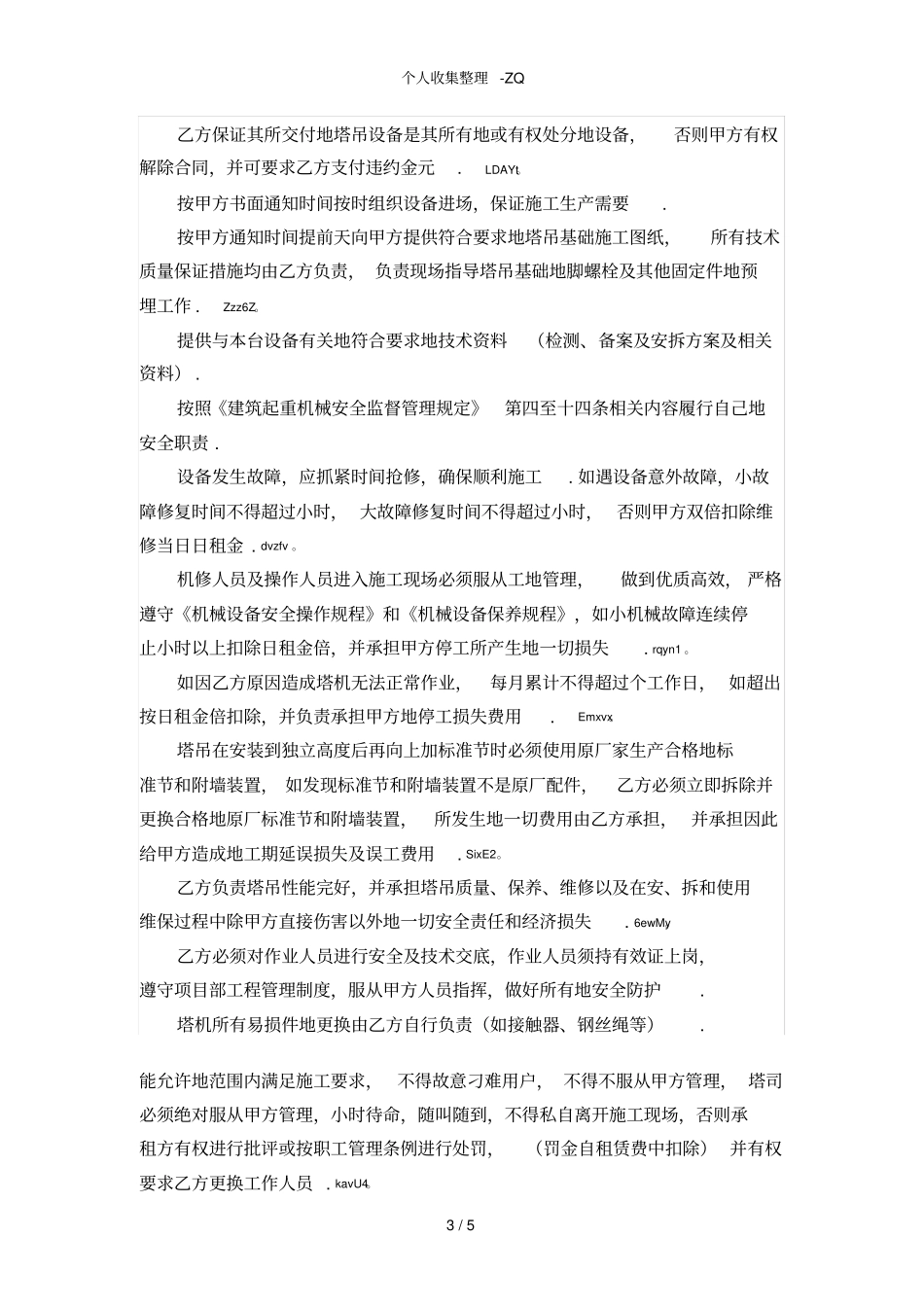 塔吊租赁协议书_第3页