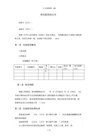 塔吊租赁协议书