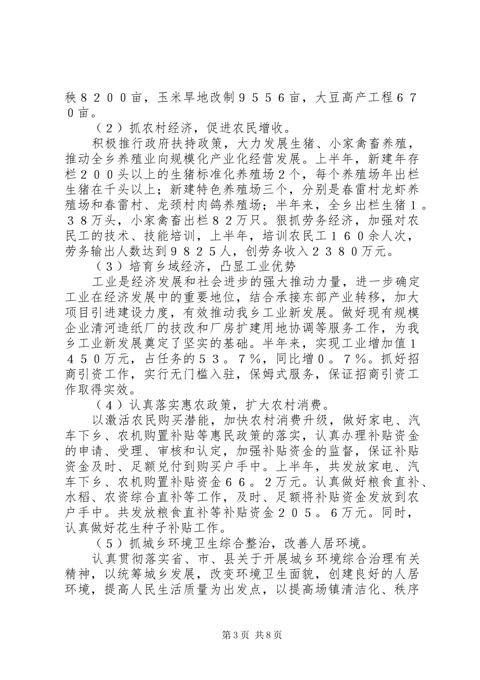 202X年上半年乡镇工作总结_第3页