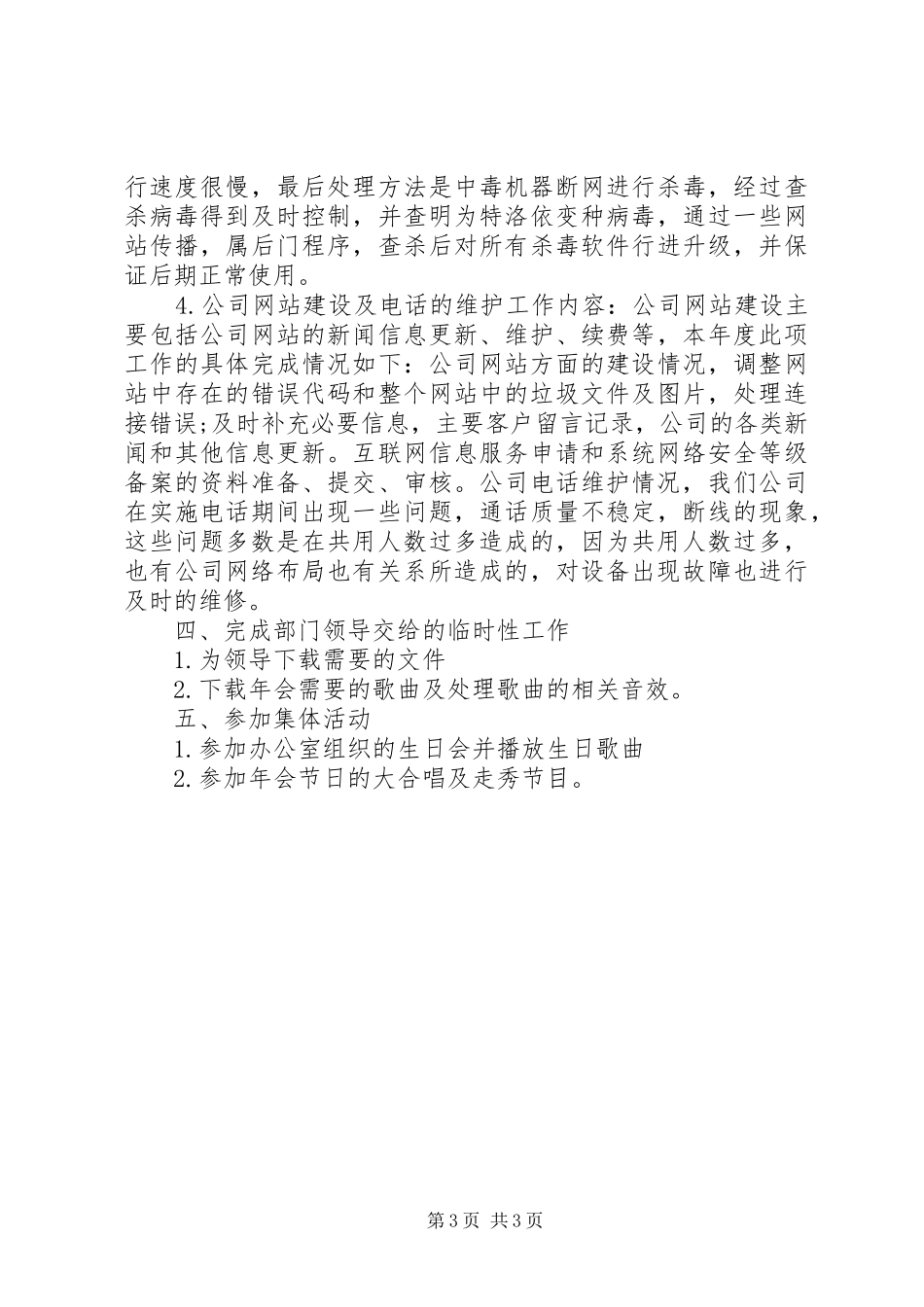 202X年度个人工作总结例文_第3页