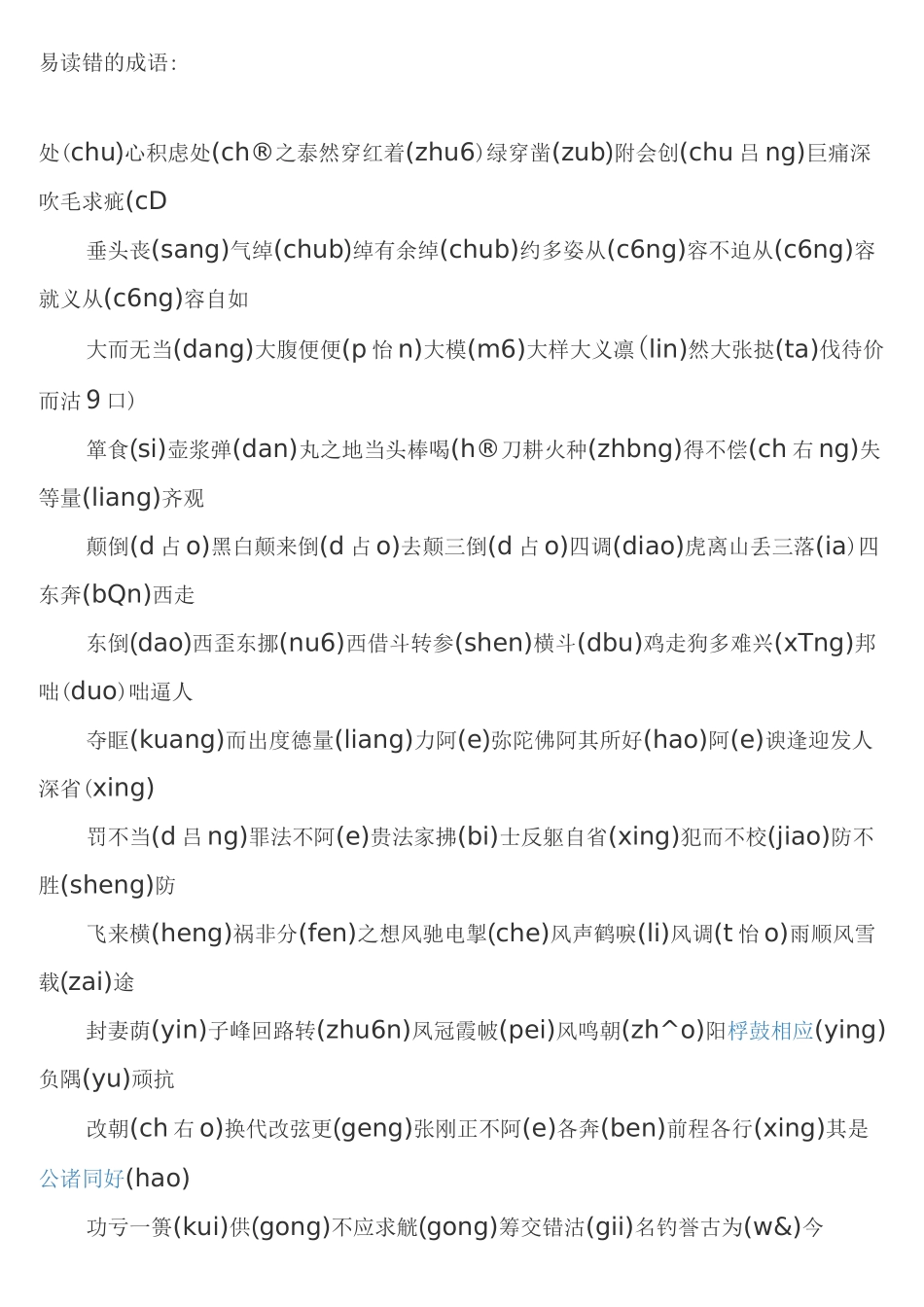 易读错、写错的成语_第1页