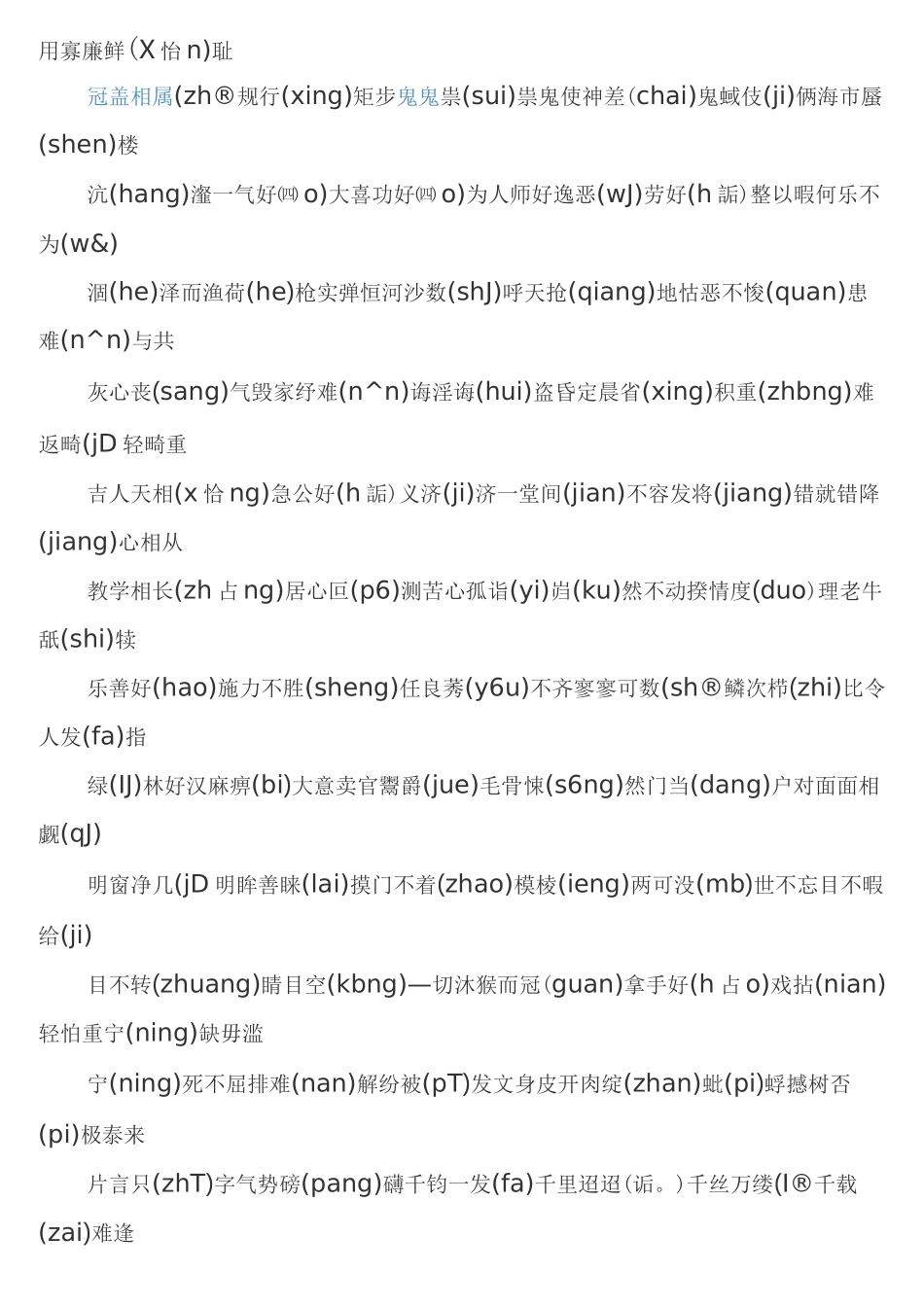 易读错、写错的成语_第2页