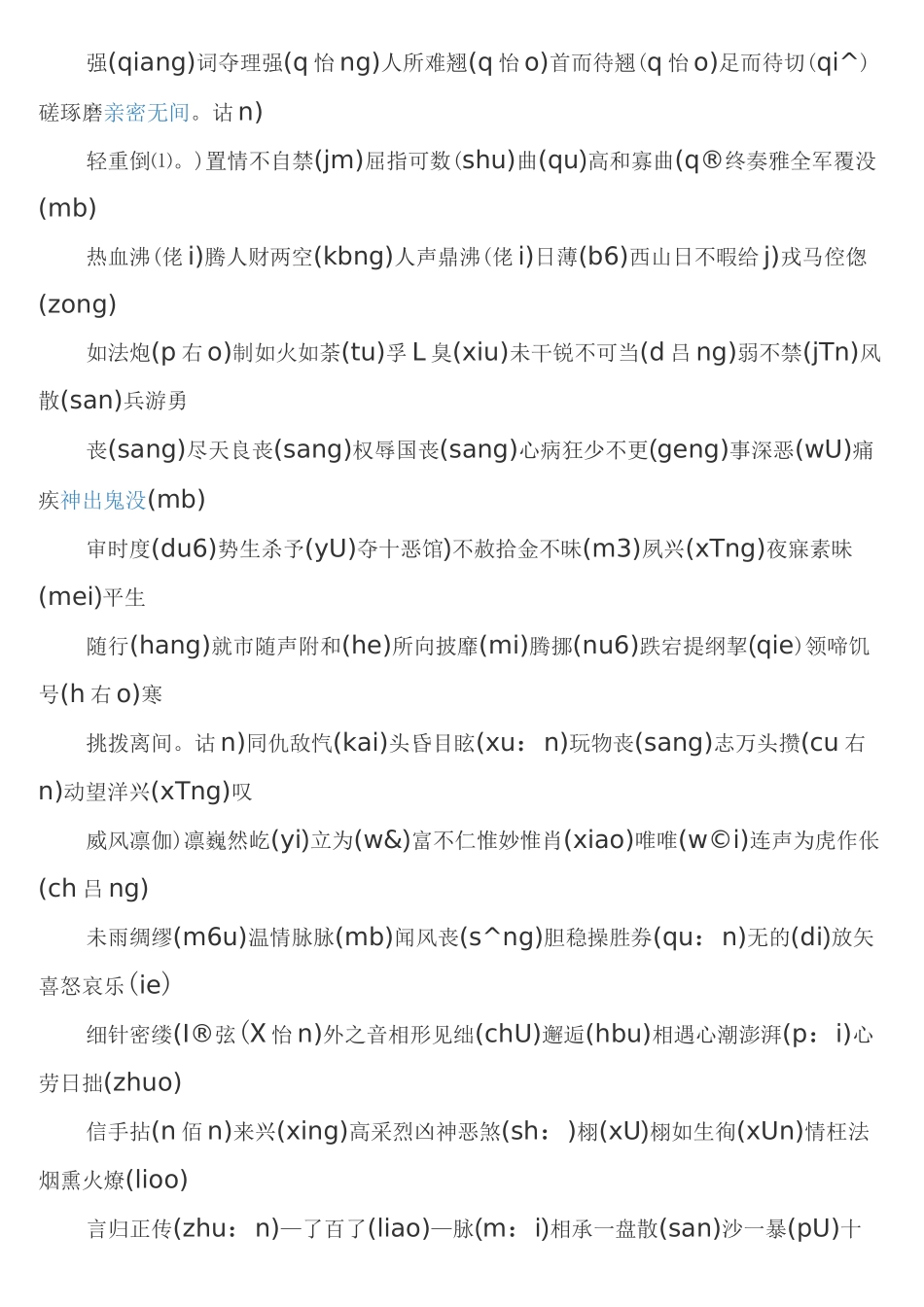 易读错、写错的成语_第3页