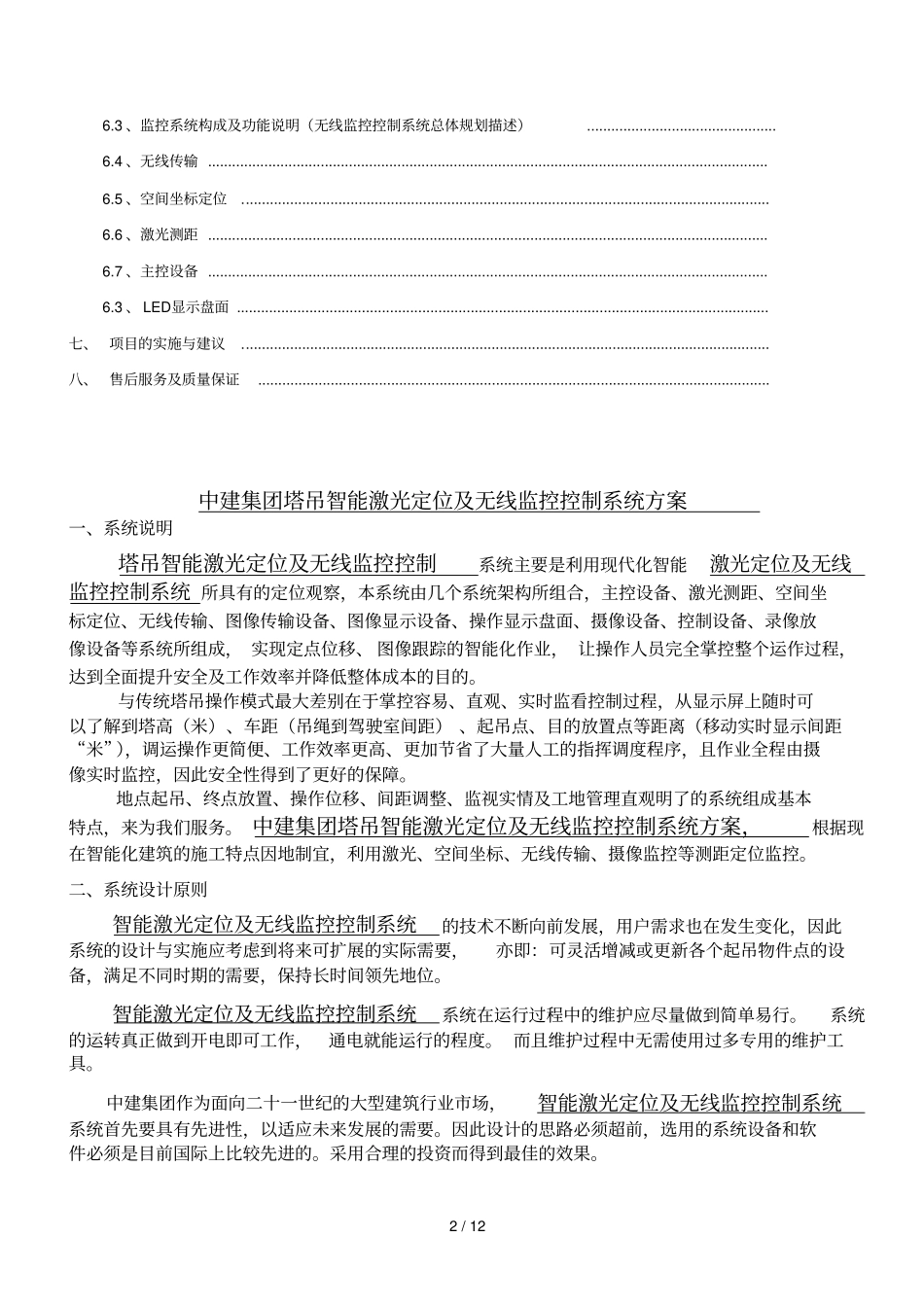 塔吊激光定位控制系统技术方案_第2页